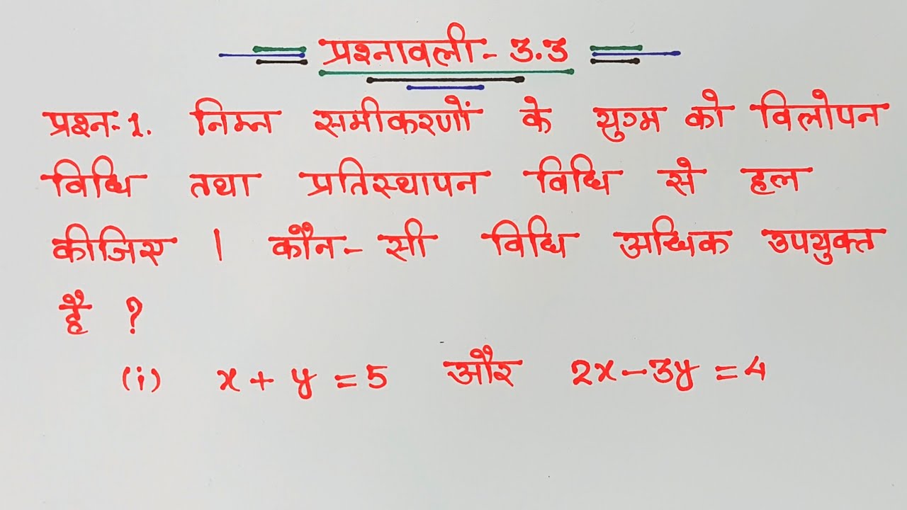 class 10 maths chapter 3 exercise 3.3 question 1 ka 1 in hindi (New NCERT Book)