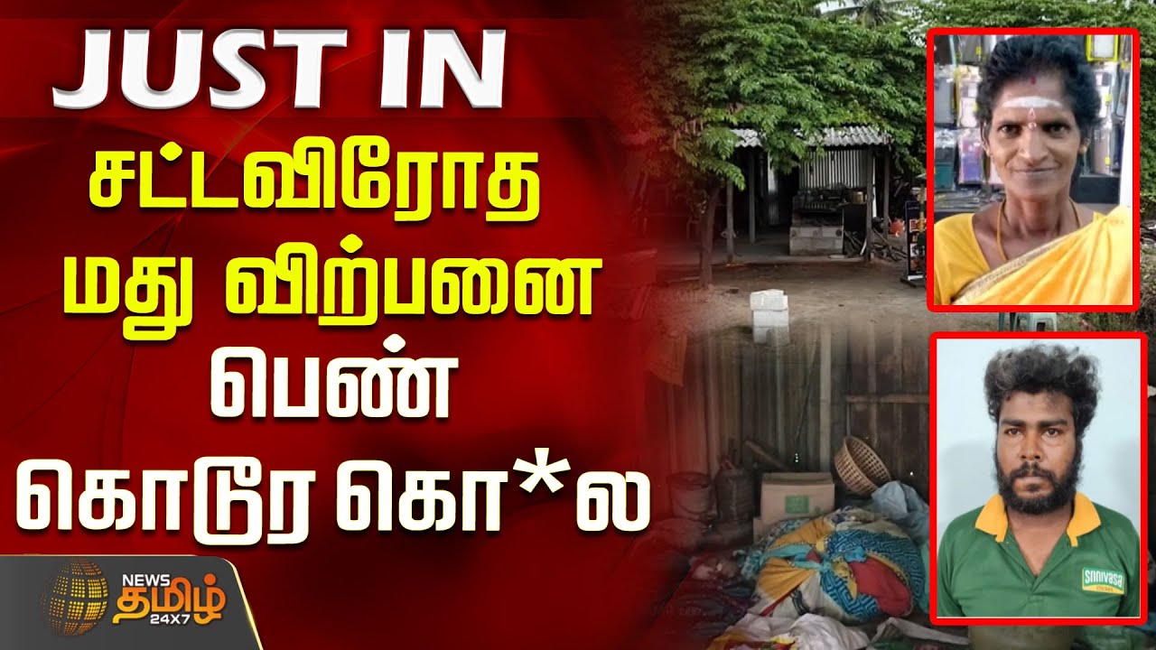 சட்டவிரோத மது விற்பனை - பெண் கொடூர கொ*ல  |  krishnagiri | liquor sale | liquor sale Issue