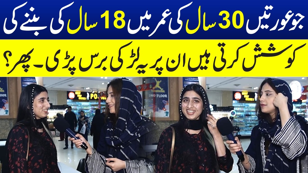 Jo Aurtain 30 Saal Kee Hu Kar 18 Kee Bannay Kee Koshish Karti Hain Un Ko Pegham | Sajal Malik
