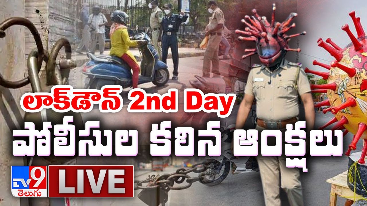 Telangana Lockdown Updates || Day 2 - TV9 Digital LIVE
