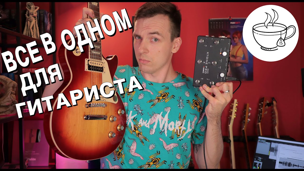 ВСЁ В ОДНОМ! КАРТА-КОМБАЙН ДЛЯ ГИТАРИСТА! XTONE PRO!