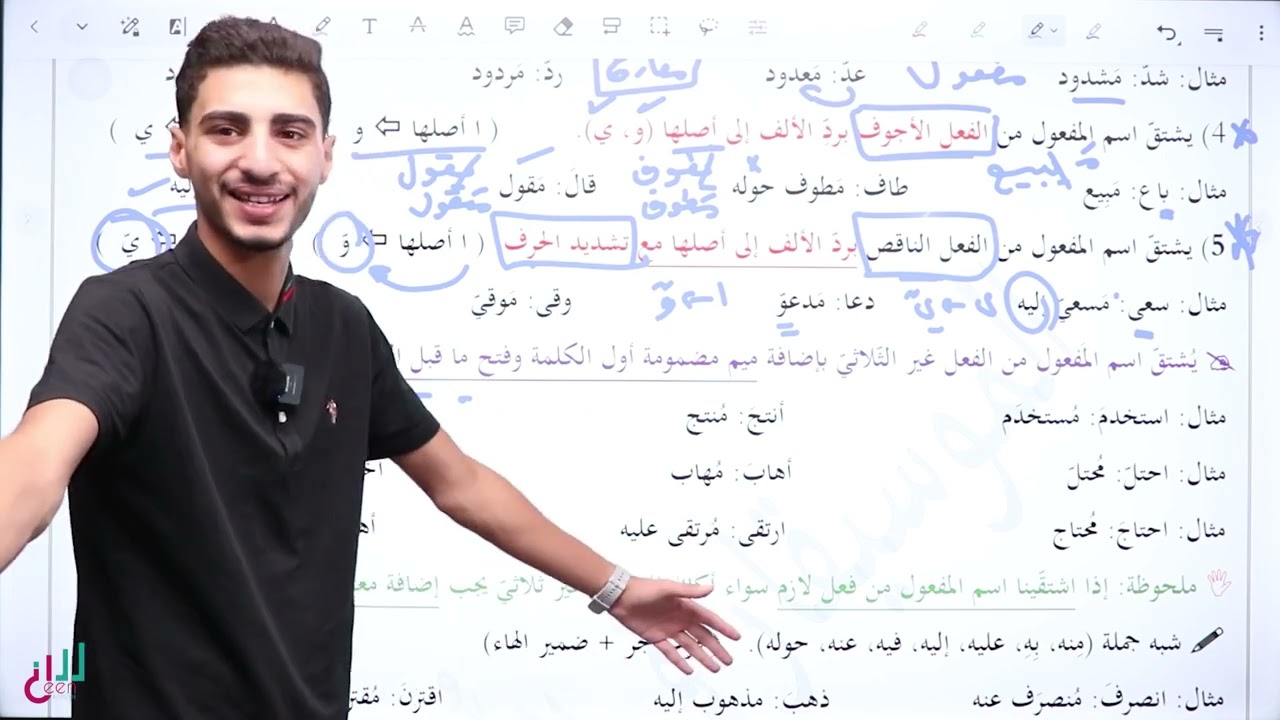 قاعدة اسم الفاعل واسم المفعول || عربي مهارات || توجيهي 2007 للفروع كافة. الأستاذ حمزة حمو 📚