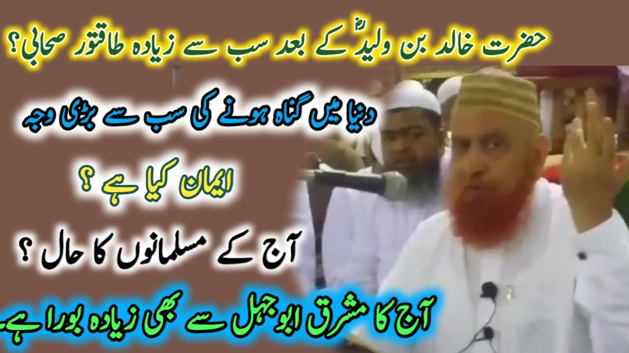 Hazrat Khalid bin Waleed r.a ke bad sabse takatwar |Aj k muslman ka hal | Iman kya hai |guna ki waja