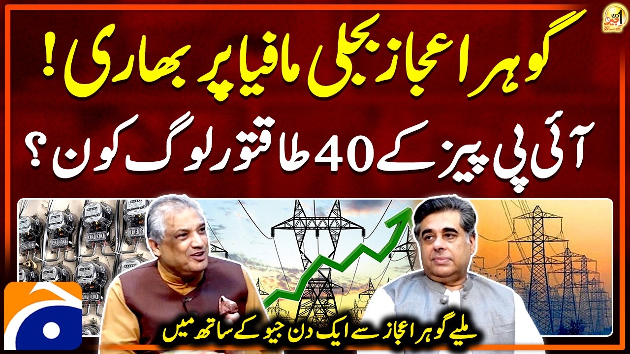 Gohar Ejaz (Former Caretaker Federal Minister) - Aik Din Geo Kay Saath - Suhail Warraich | Geo News