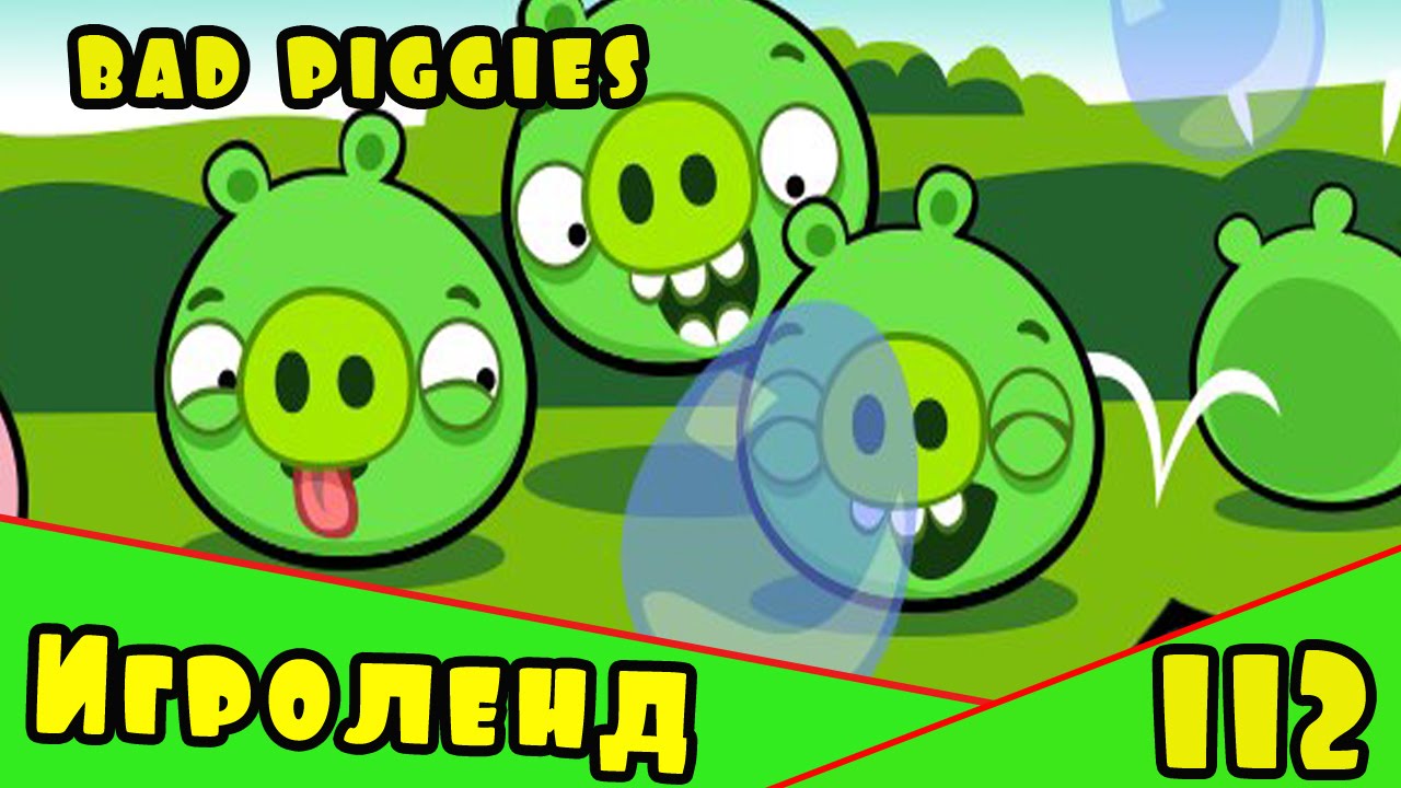 Веселая ИГРА головоломка для детей Bad Piggies или Плохие свинки [112] Серия