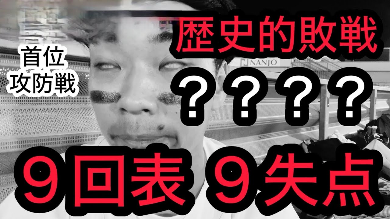 【広島 2-9 巨人】天国から地獄。なにこれ？？岡本タイムリーなど9失点で悶絶→大発狂から無になるカープファン