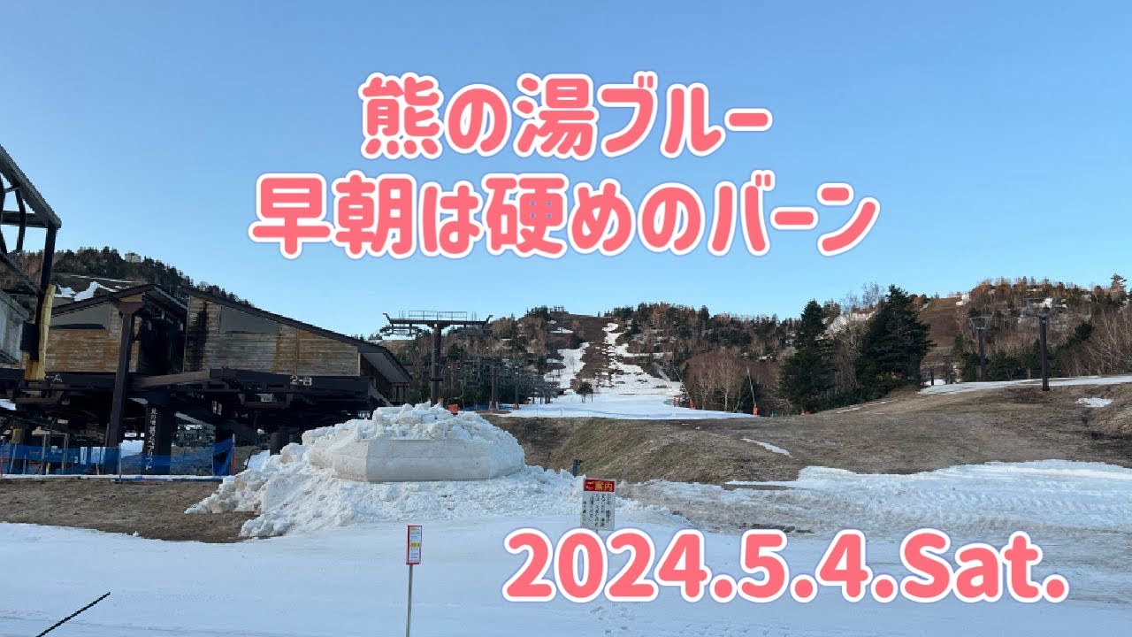 【🐻ラジM】放射冷却で朝は硬め🐻❄️2024.5.4.Sat.