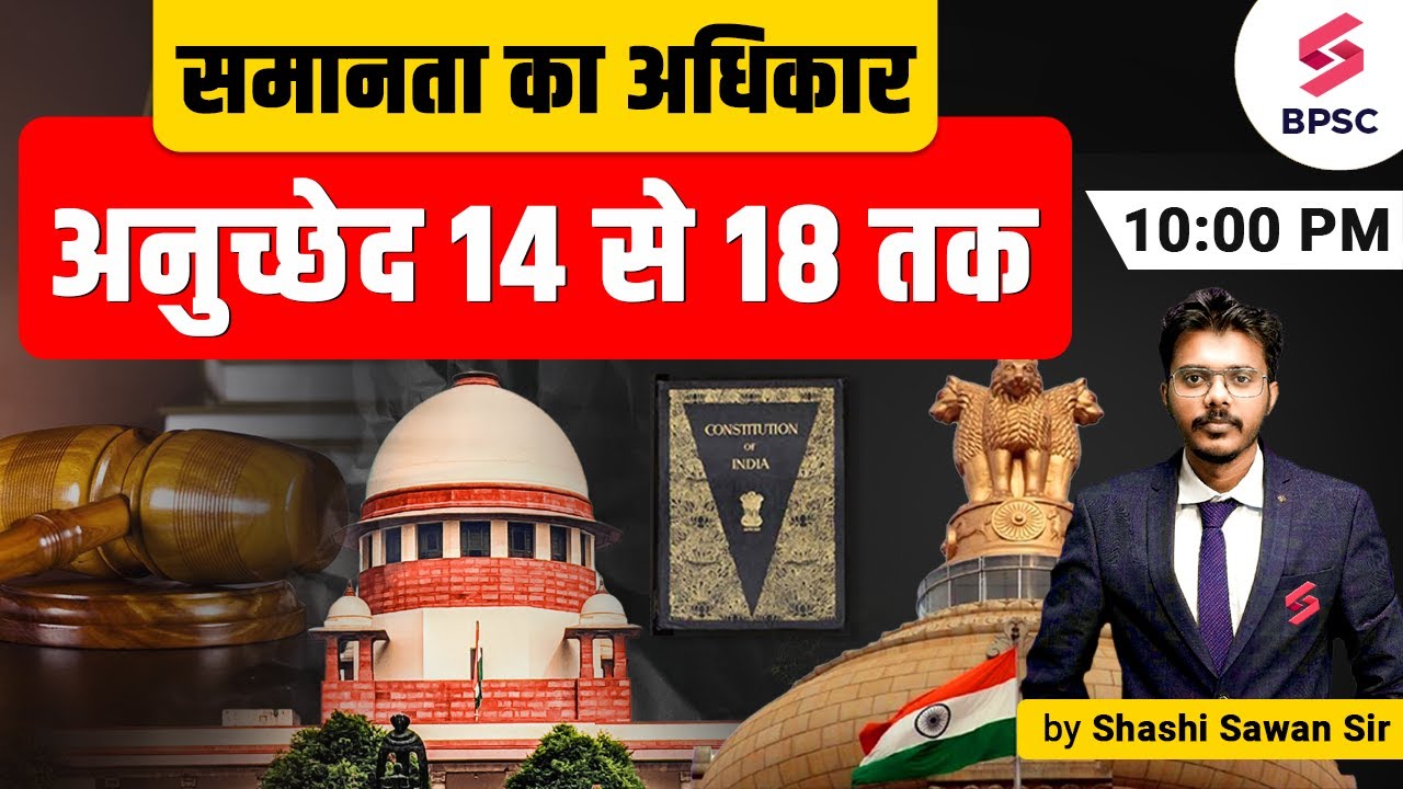 Right to Equality | Indian Polity | 69 BPSC Polity Classes | 69 BPSC Live Classes | SHASHI Sir