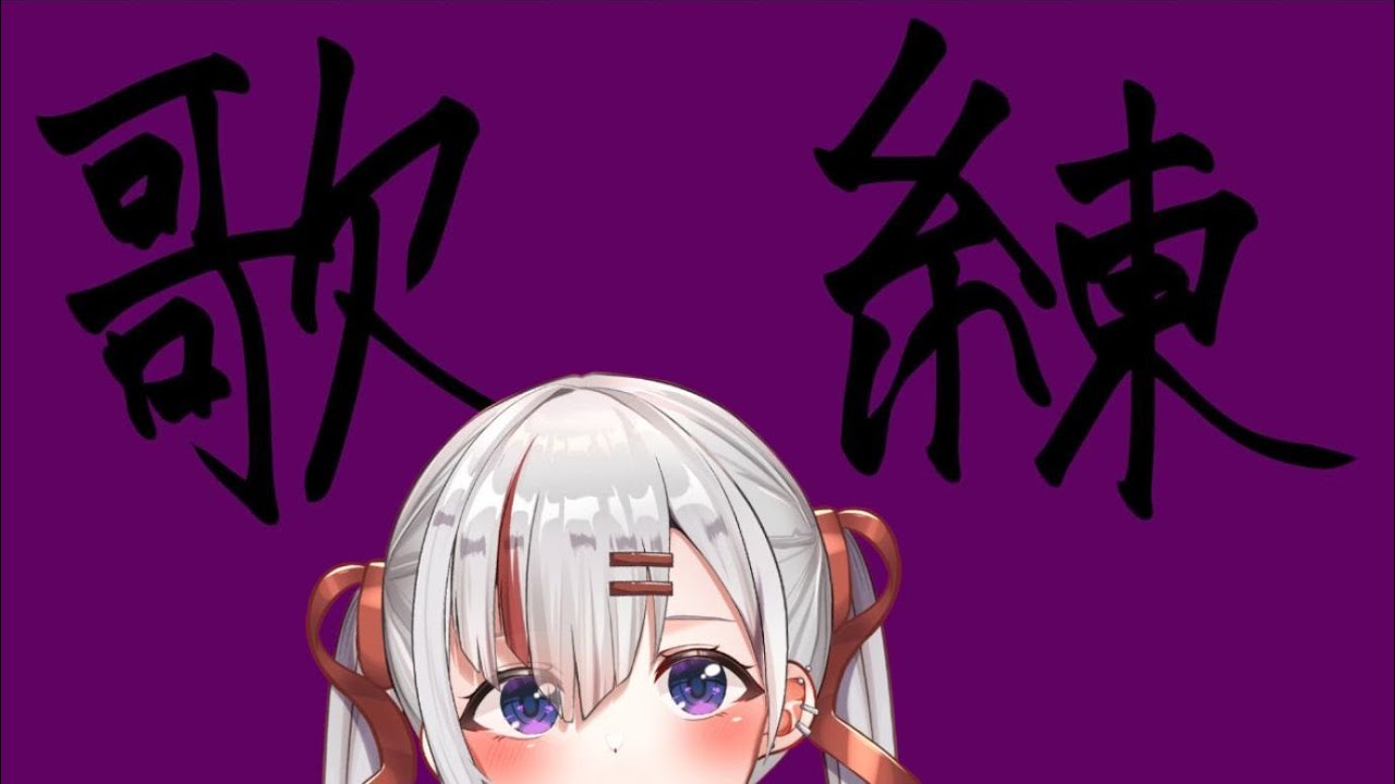 風邪だけど歌う #shorts #short #歌枠 #雑談 #vtuber #karaoke #縦画面配信