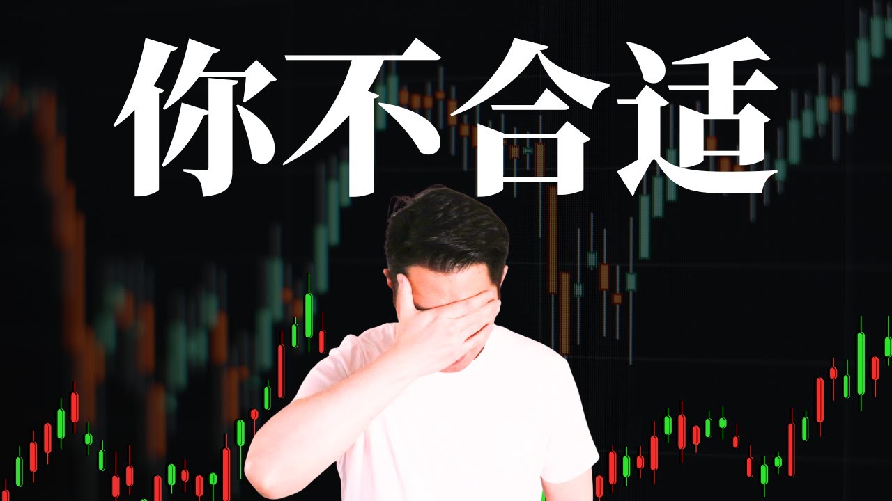 什么人应该远离日内交易？高风险人群自查（新手必看）