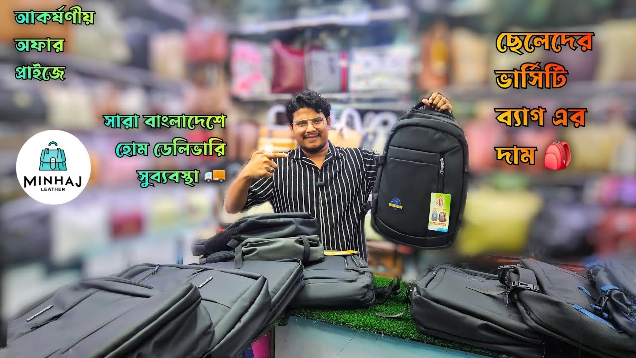 ছেলেদের প্রিমিয়াম কোয়ালিটির কলেজ ব্যাগ কালেকশন ২০২৫- premium quality college bag for boys 2025