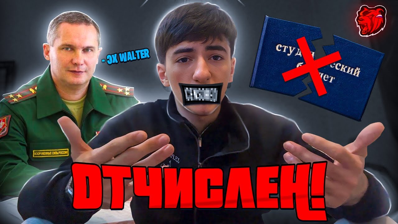 🥺МЕНЯ ОТЧИСЛИЛИ из УНИВЕРСИТЕТА&hellip; | WALTER - Black Russia 