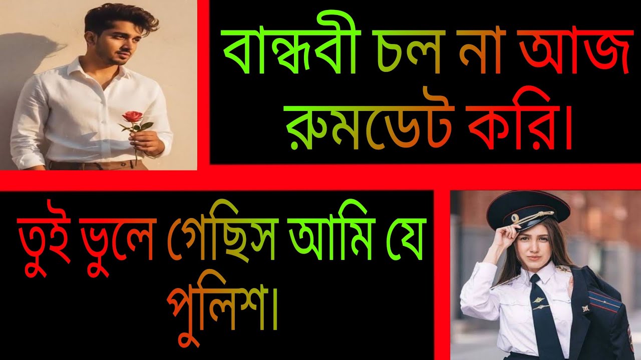 বান্ধবী যখন এস আই || সকল পর্ব || রোমান্টিক প্রেমের গল্প || Ashik•Priyanka.