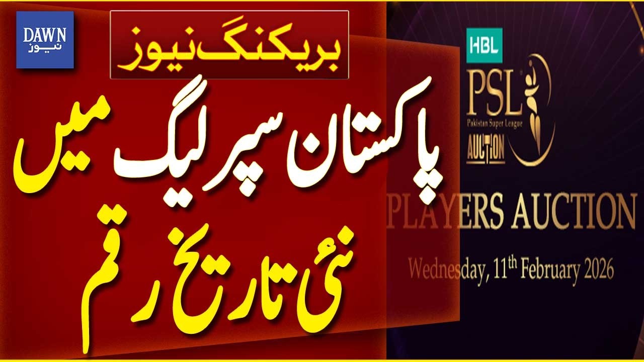 PSL Players Auction | New Milestone in PSL as Player Draft Kicks Off | Breaking News | Dawn News