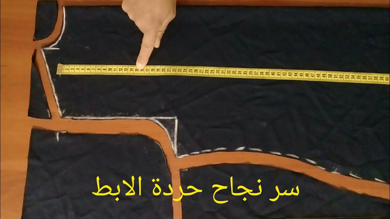 تفصيل حردة الابط بطريقة احترافية
