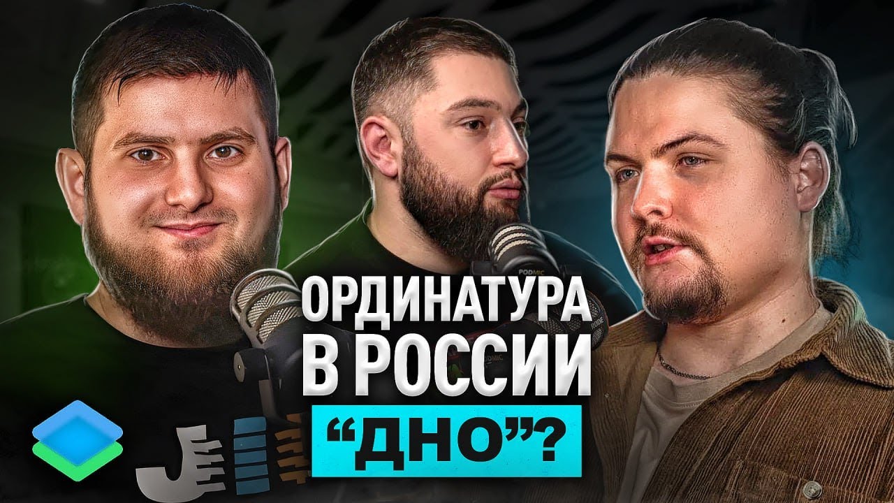 ординатура в России/стипендии/уровень