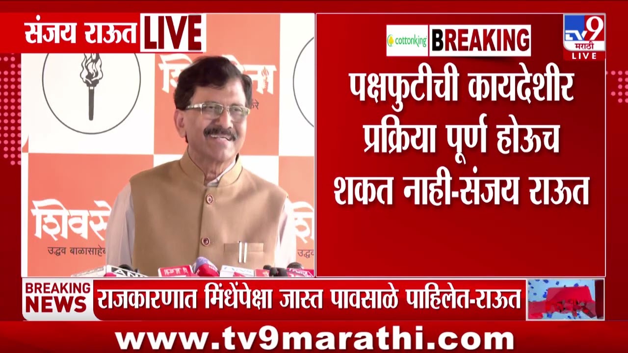Sanjay Raut On Bandu Jadhav | मी तुझ्या नादाला लागतो, बंडू जाधवांना संजय राऊतांचं आव्हान