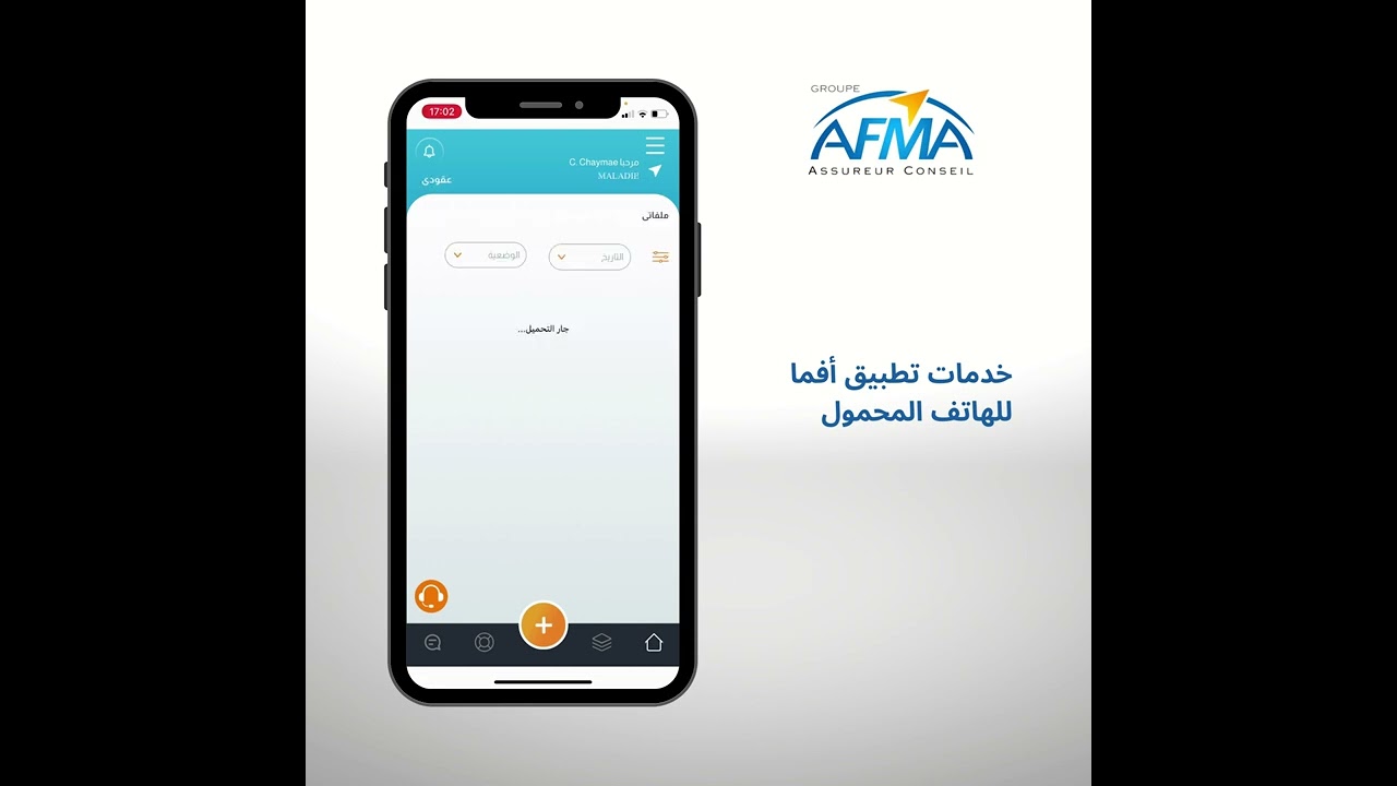 تطبيق أفما في الهاتف المحمول لتيسير الإستفادة من خدمة التأمين الصحي التكميلي