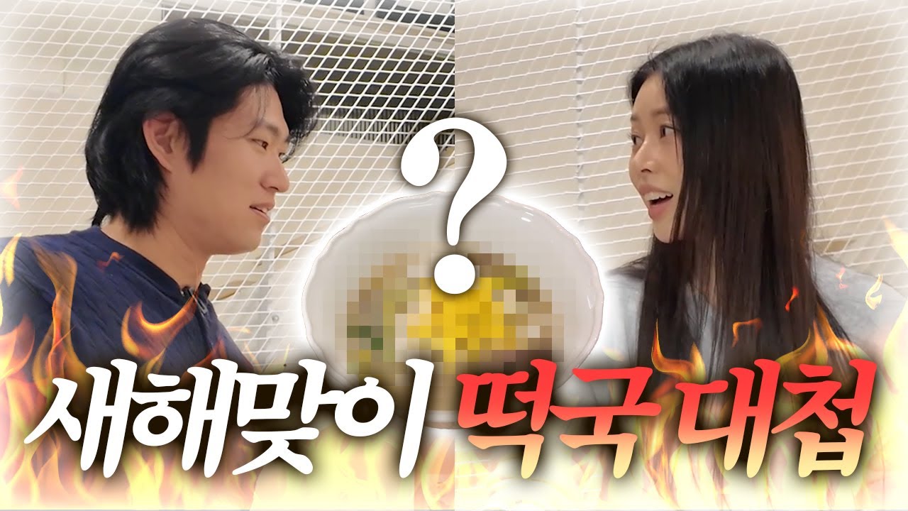 서동주 vs 남편 떡국 만들다 언성 높아진 이유?! 🥄| 창동 시장 맛집, 부부싸움썰, 난임 치료 근황, 계모임 어플