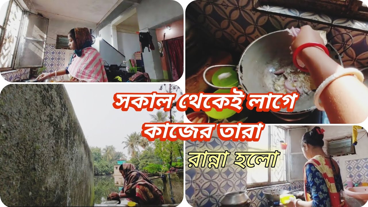 সকালের বাসি কাজকর্ম সারার পর করলাম শাক ঘণ্ট আর বাটা মাছের ঝোল//পুকুর ঘাটে গেলাম সোনা কে ঘুম পড়িয়ে 🏡