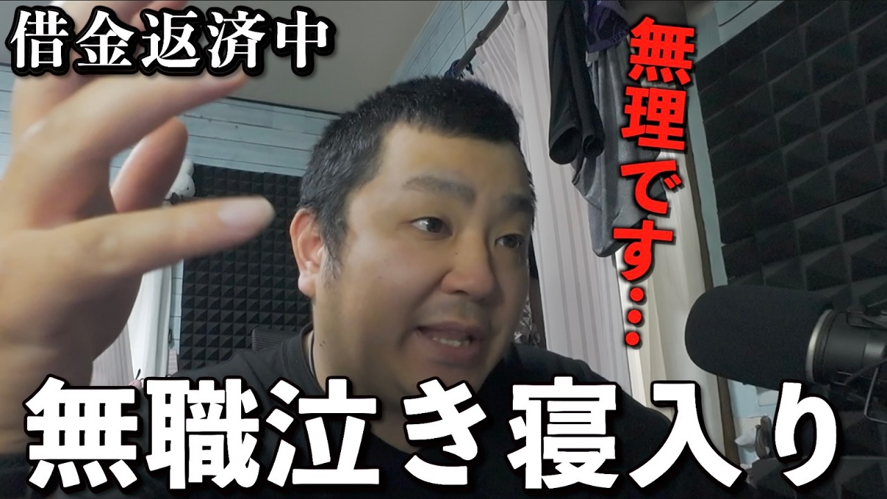 お金が足りません　28歳無職　借金　底辺
