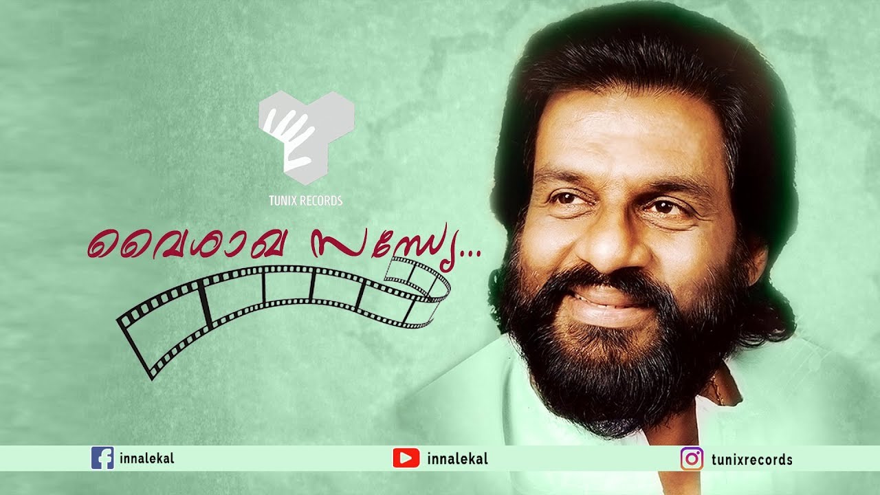 Vaishakha Sandhye | NADODIKKATTU | Yusafali Kecheri | Shyam | K.J. Yesudas | 1987