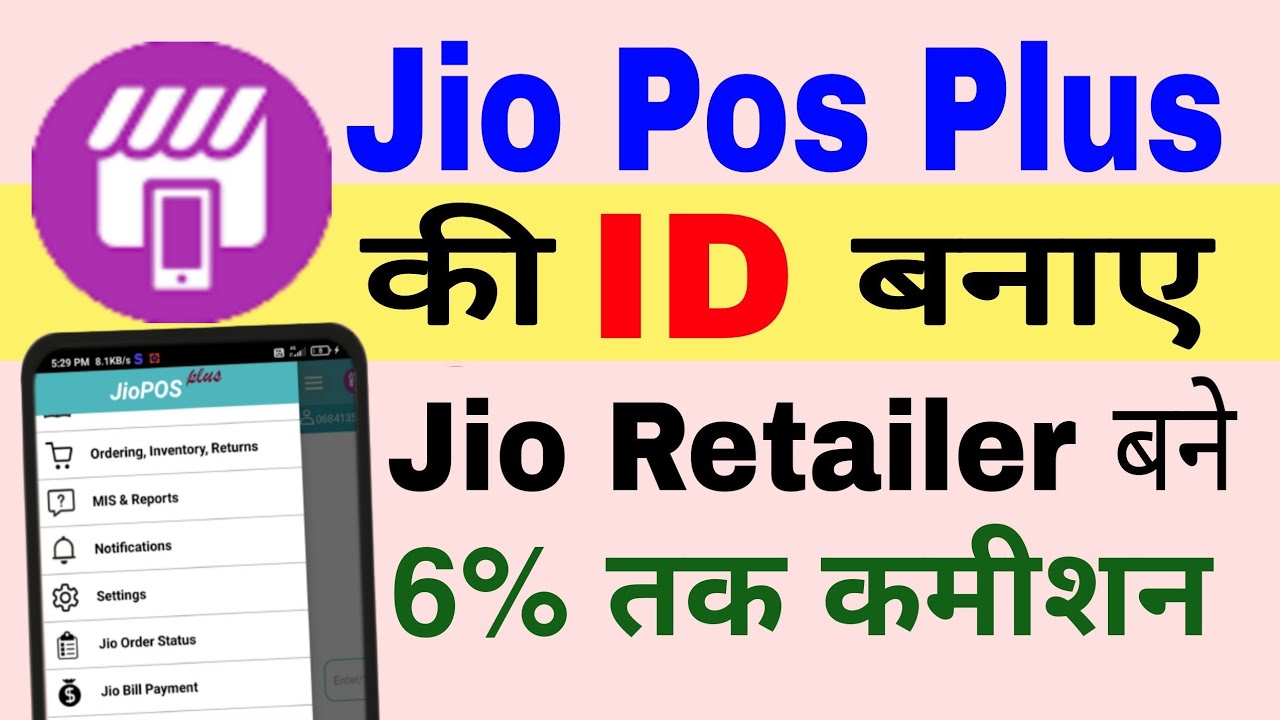 How to create Jio Pos Plus ID | Jio Pos Plus Vs Jio Pos Lite Retailer 2023