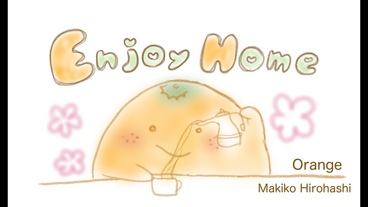 Enjoy Home  おうちですごそう  ~Makiko Hirohashi~  AROMA オレンジより　ピアノソロ　ストレス解消に