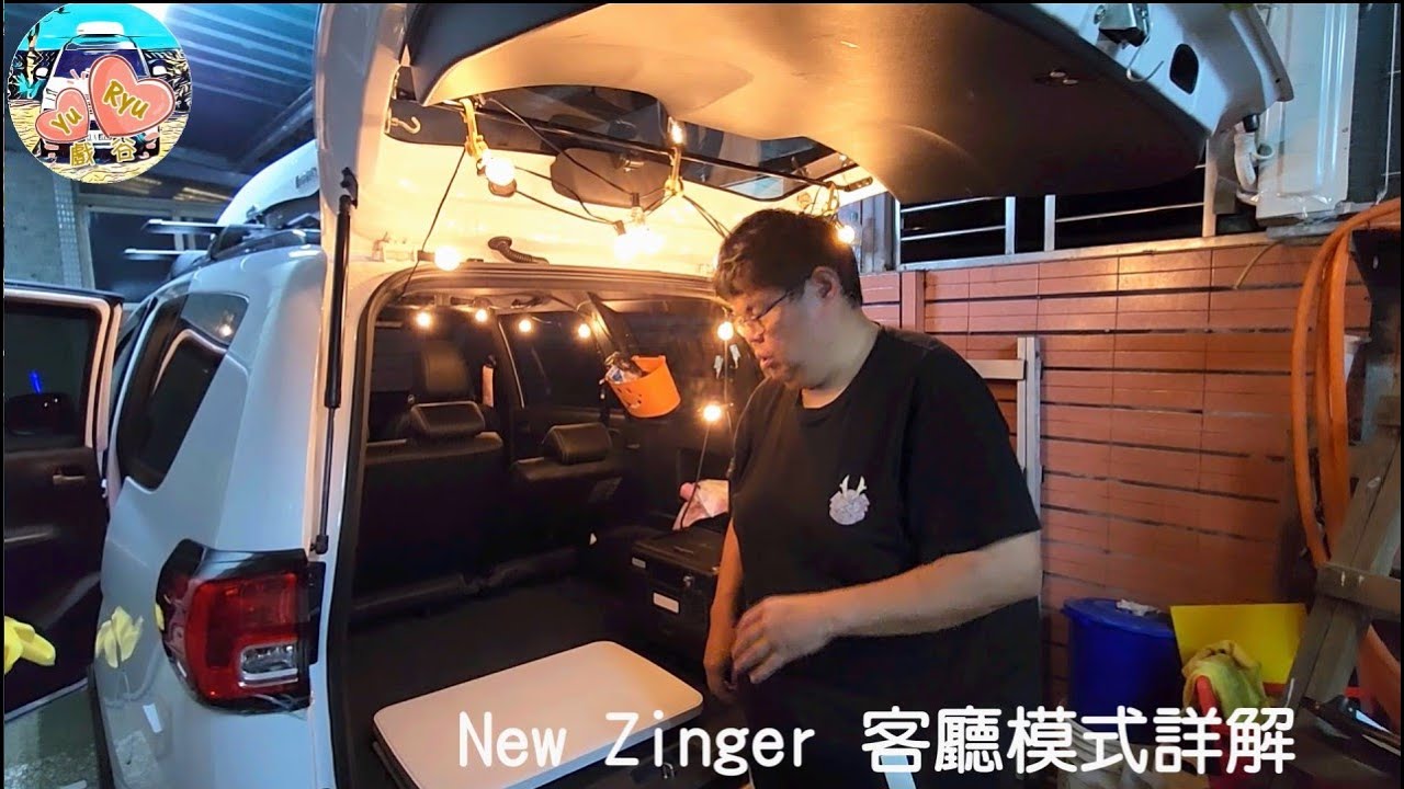 New Zinger 簡易無改裝客廳模式詳解_小巧思大享受_Yu Ryu戲谷