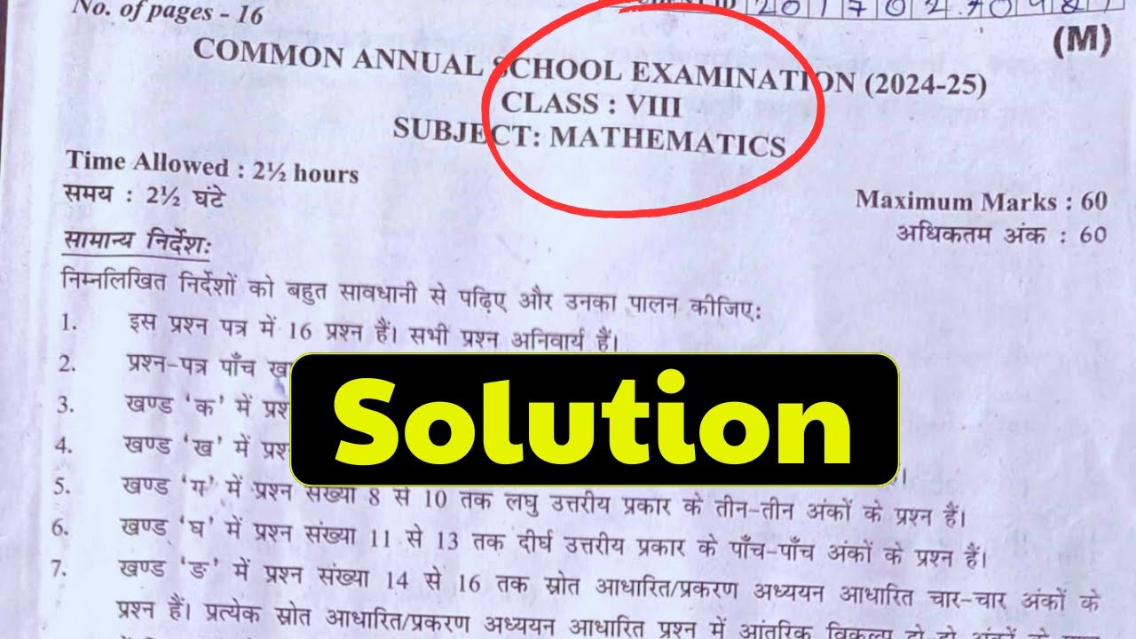 Class 8 Maths Paper Solution | Class-8 Maths Answer Key | Math Paper | Final Exam 2025