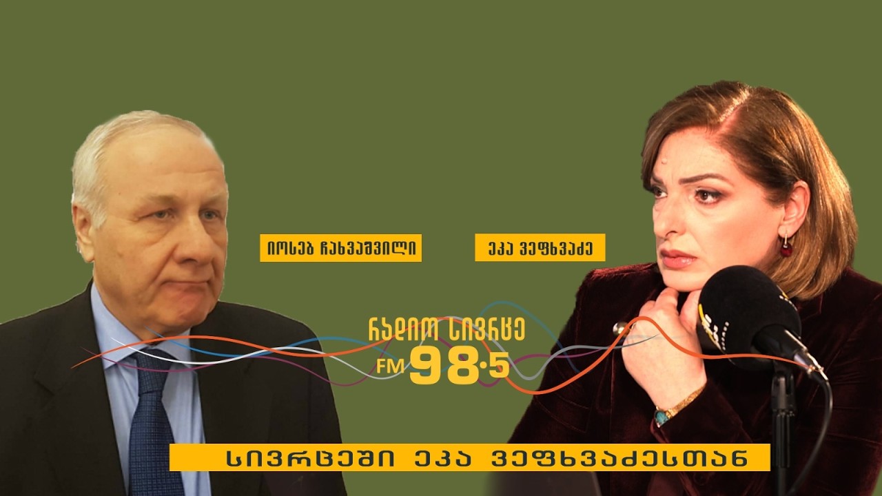 იოსებ ჩახვაშვილი გადაცემაში 