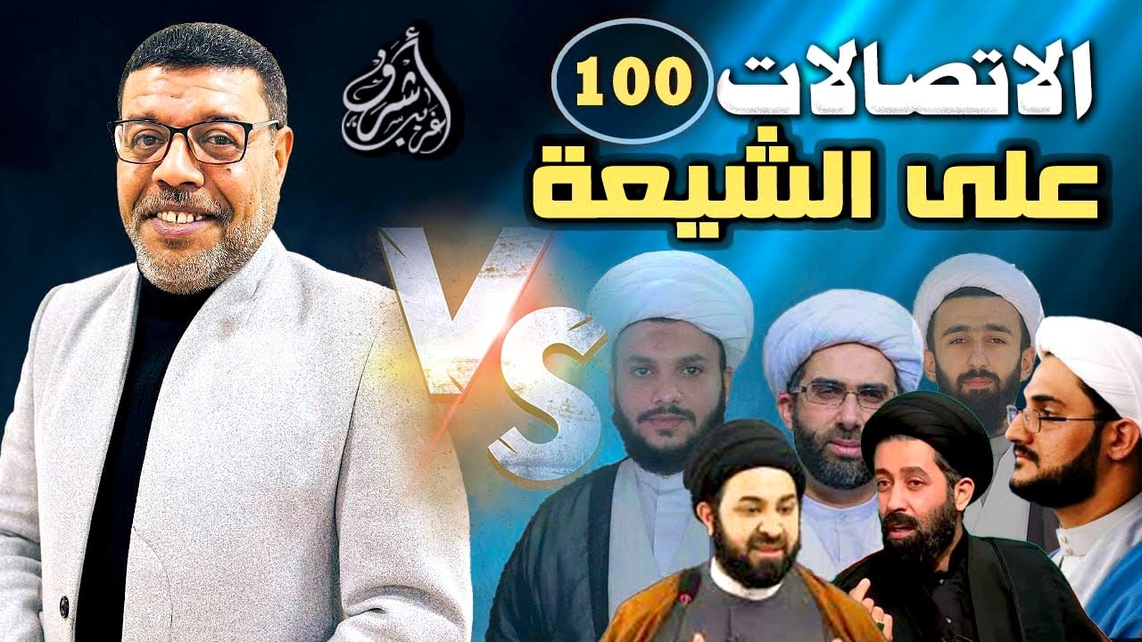 دردش مباشر // الاتصالات على الشيعة 100 // سؤالك في الأصول