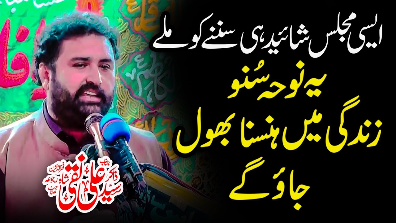 Zakir Syed Ali Naqi Shah - یہ نوحہ سُنو ہنسنا بھول جائو گے - Yadgar Pursa