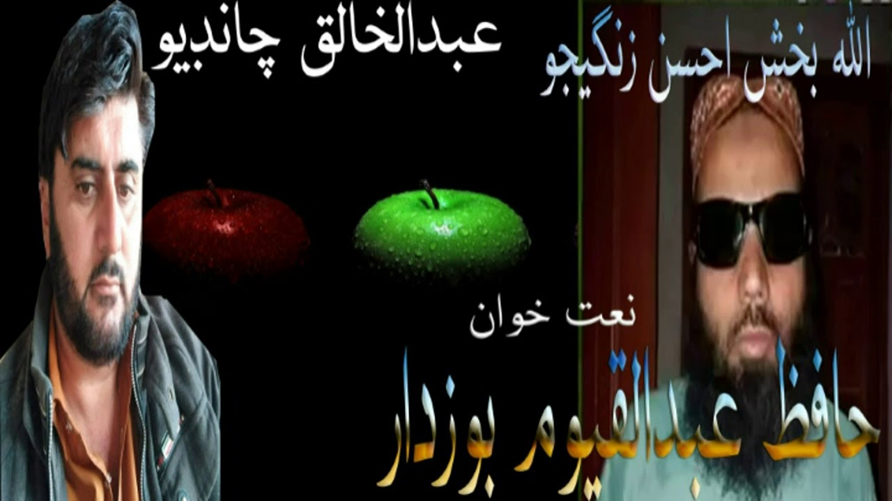 حيدرجا حبدار اويار۔حافظ عبدالقيوم بوزدار، البم 1