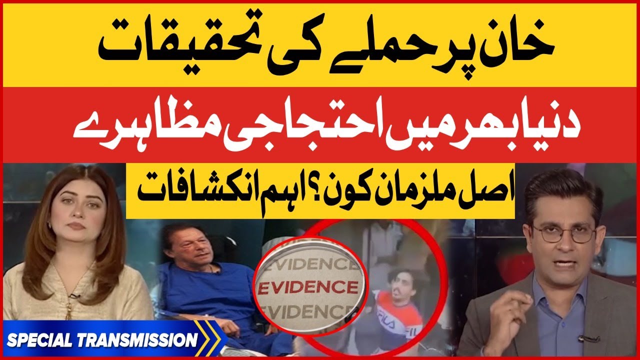 Imran Khan Wazirabad Case Investigation | PTI Long March 2022 | Breaking News