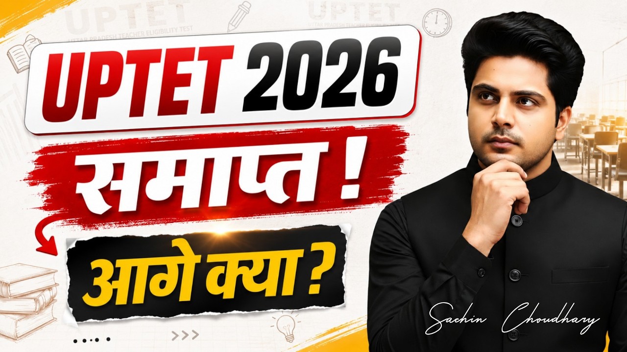 UPTET 2026 खत्म ✅ आगे क्या? by Sachin Choudhary live 1pm