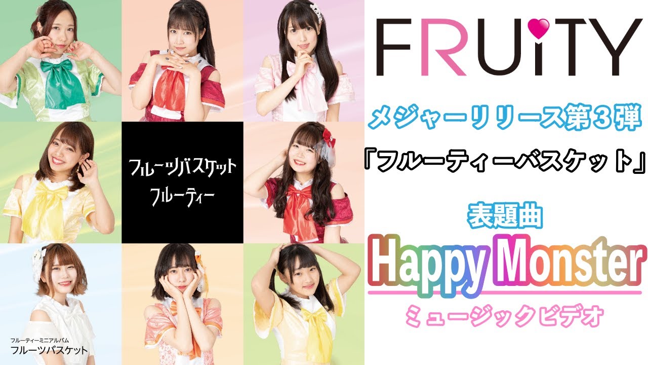[MV] フルーティー『Happy Monster』