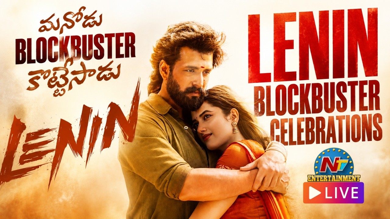 LENIN Blockbuster Celebrations LIVE | Akhil Akkineni | Bhagyashri Borse | Nagarjuna || NTVENT