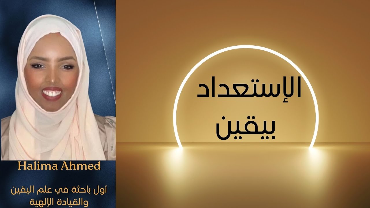 خطوات الإستعداد بيقين + معلومات مهمة عن برنامج اليقين لتحقيق الطفرة المالية