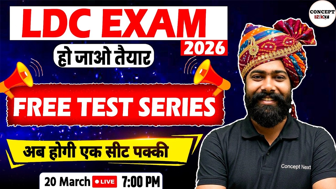 Rajasthan LDC Exam Preparation 2026 | अब होगी एक सीट पक्की - महाघोषणा 🔥 | Big Surprise!!!