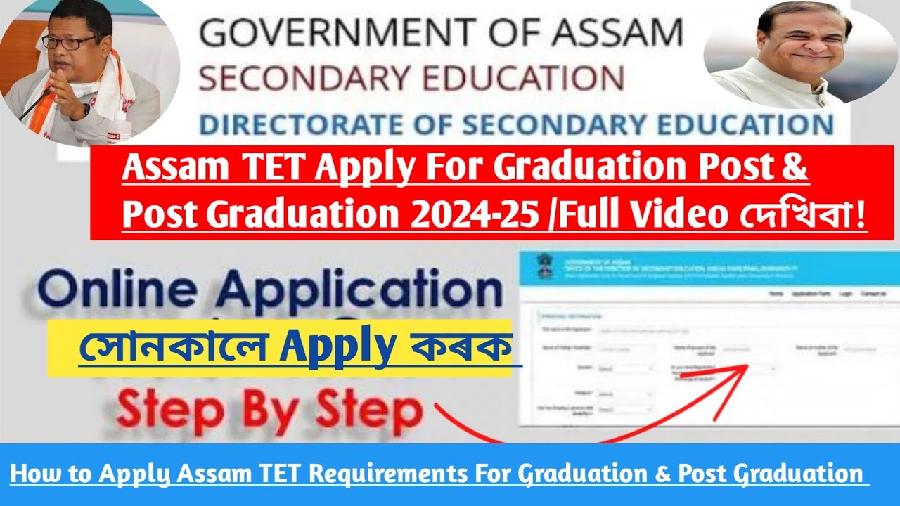 How to Apply for Assam TET 2024-25| GT- PGT |Online Application Detail Process Step by Step Proces|