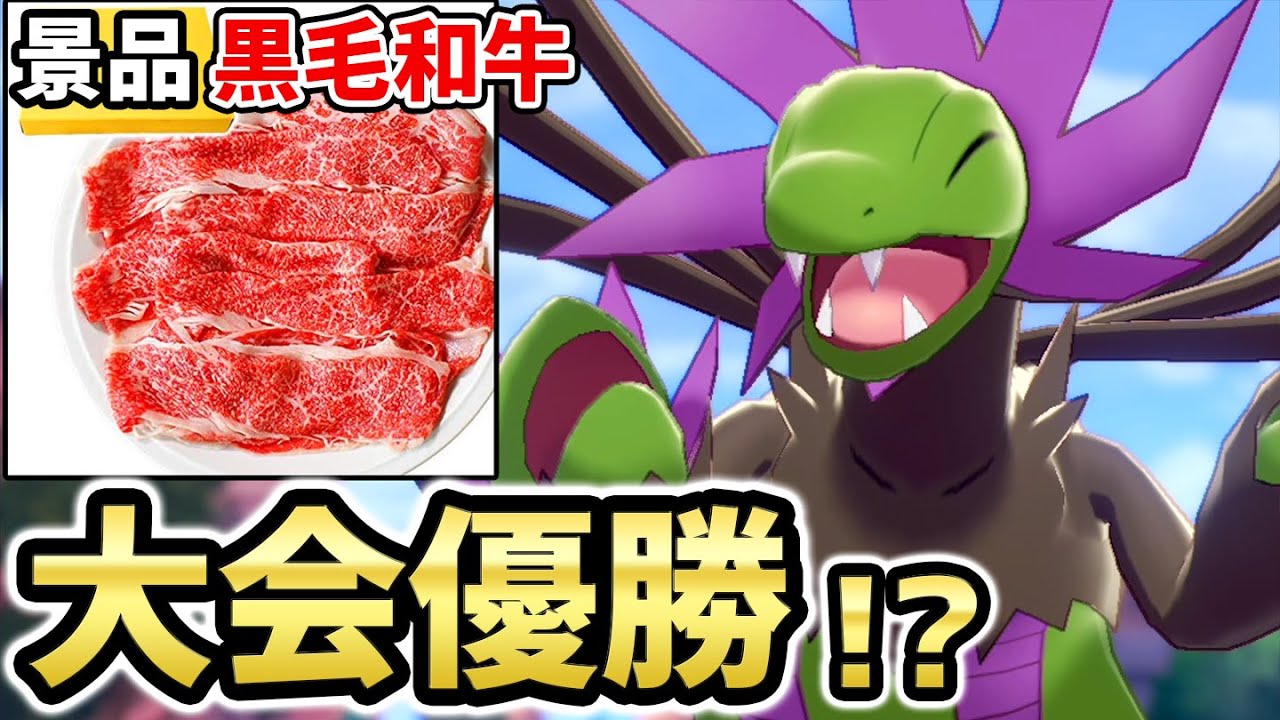 参加者は強者ばかり‼️賞品が高級肉⁉️この大会のアツい試合を見逃すな‼️【ポケモン剣盾】