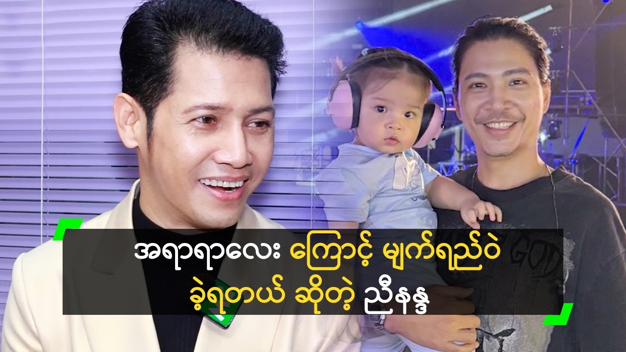 အရာရာလေး ကြောင့် မျက်ရည်ဝဲခဲ့ရတယ် ဆိုတဲ့ ညီနန္ဒ