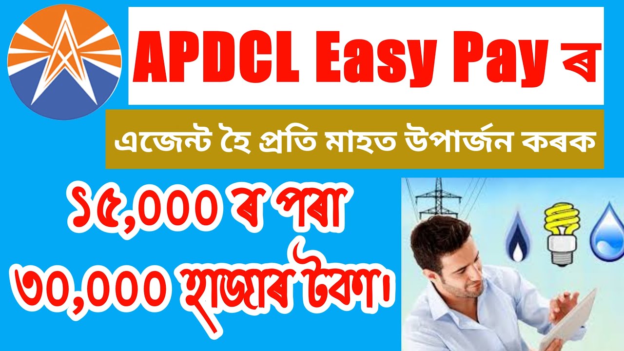 APDCL Easy Pay Registration Online  ।। Become Electricity Bill Agent in Assam।। Choudhary Digital