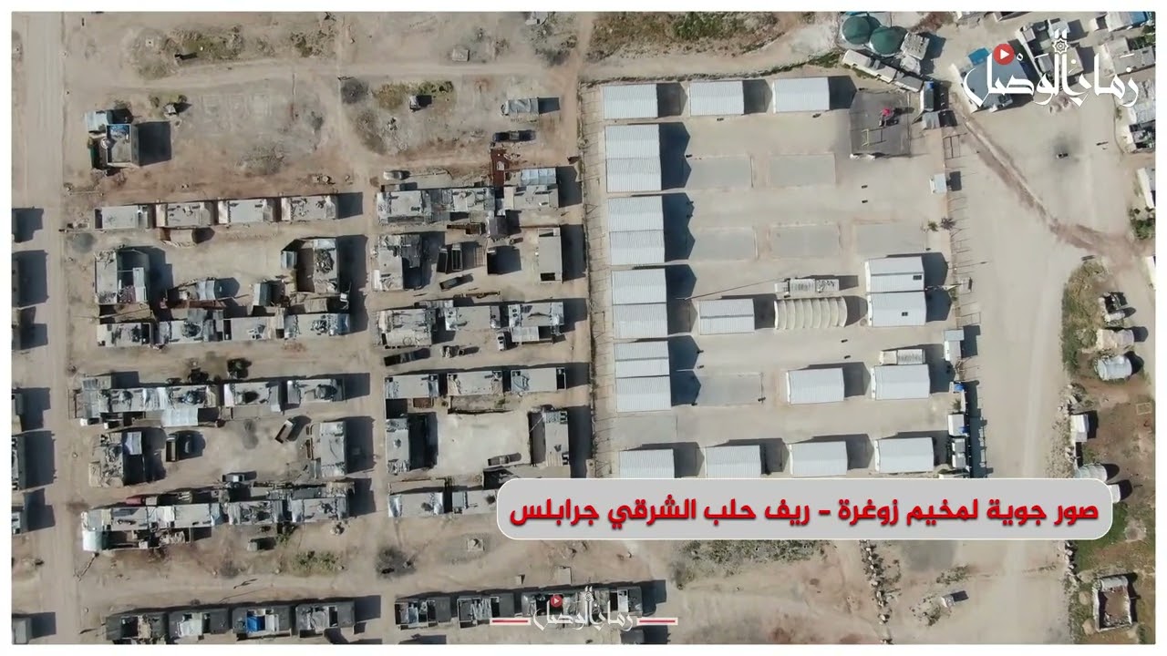 صور جوية لمخيم زوغرة - ريف حلب الشرقي #جرابلس