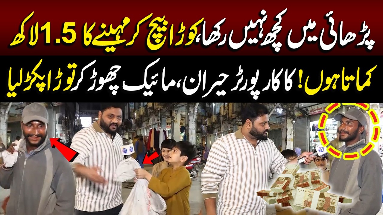Kora Baich Kar 1.5 Lakh Kama Leta Hon | Kaka Reporter Ne Mick Chor Kar Tora Pakar Liya | Sayapa