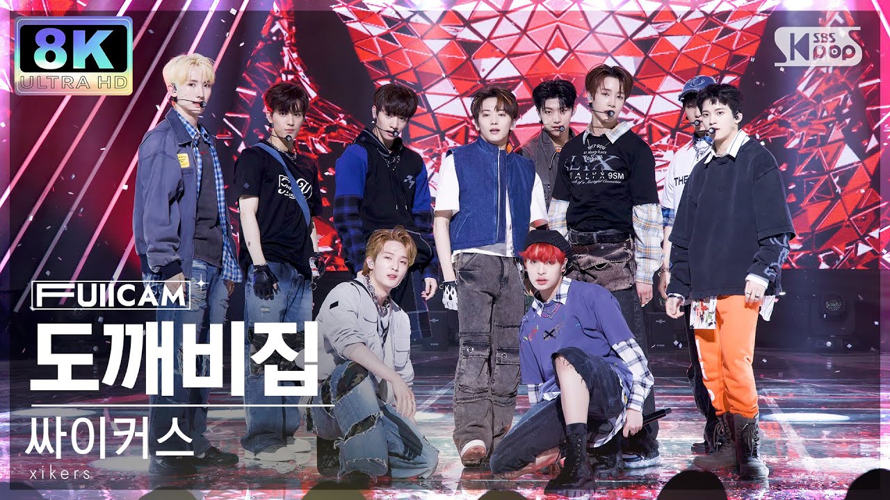 [SUPER ULTRA 8K] 싸이커스 '도깨비집' 풀캠 (xikers 'TRICKY HOUSE' FullCam) @SBS Inkigayo 230402