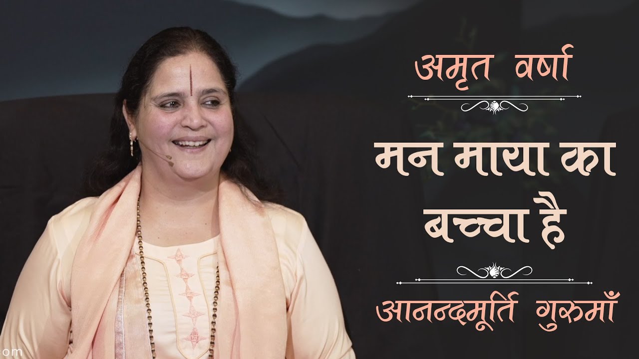 मन माया का बच्चा है l AV Epi 1959 l Daily Satsang l 1st July 2023 l Anandmurti Gurumaa
