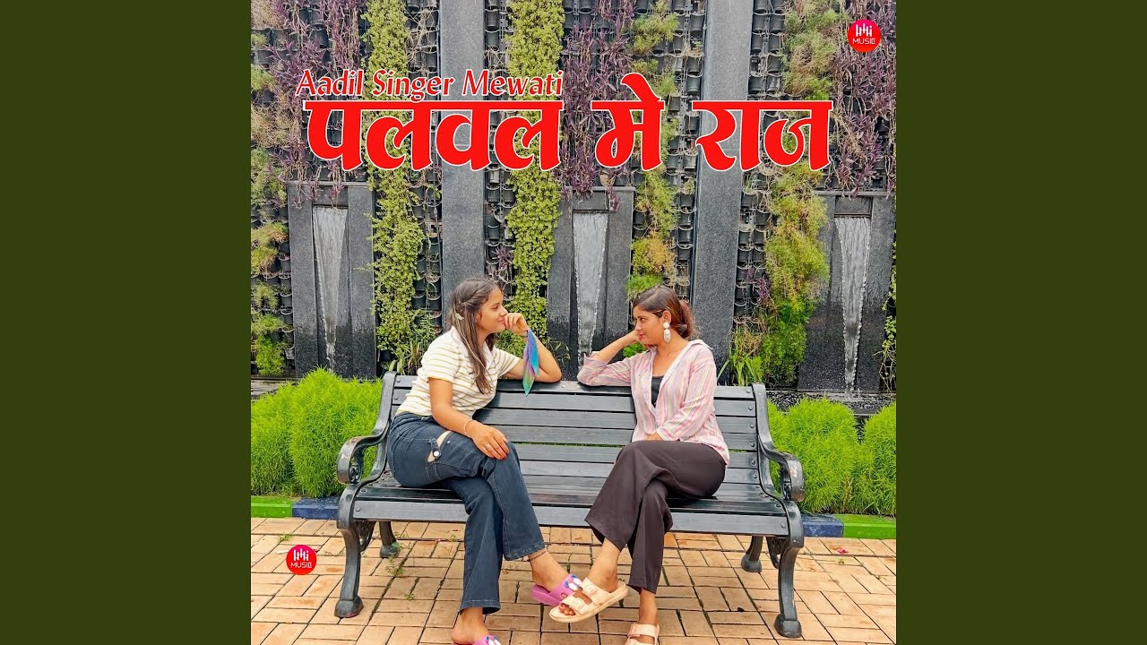 पलवल में राज