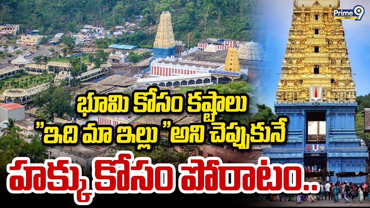 భూమి కోసం కష్టాలు 